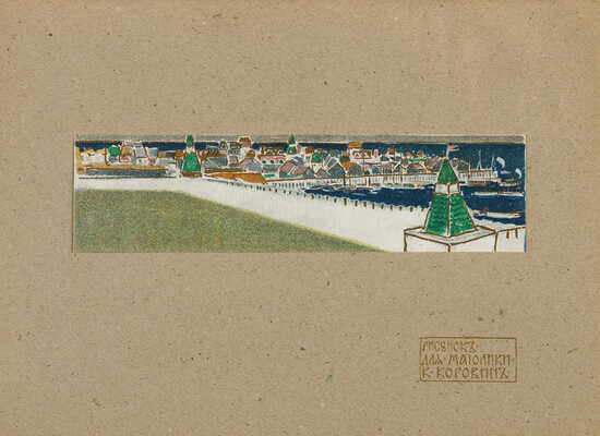 Мир искусства. Литературно-художественный иллюстрированный журнал. Годовой комплект (№ 1-12) за 1899 г. СПб., 1899.